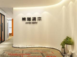 北京熊猫资本办公室